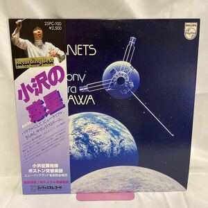 40518N 帯付 12inch LP★小澤征爾 小沢征爾指揮ボストン交響楽団/ホルスト 惑星 THE PLANETS SEIJI OZAWA 小沢の惑星★25PC-100