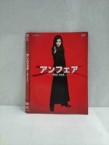 ○017377 レンタルUP●DVD アンフェア the end 72485 ※ケース無