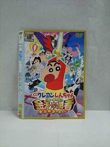 ○017400 レンタルUP◎DVD 映画 クレヨンしんちゃん ちょー嵐を呼ぶ金矛の勇者 2371 ※ケース無