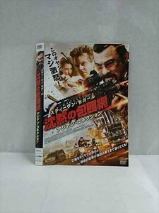 ○017548 レンタルUP◎DVD 沈黙の包囲網 アジアン・コネクション 457 ※ケース無