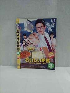 xs962 レンタルUP◎DVD おいしい給食 全3巻 ※ケース無