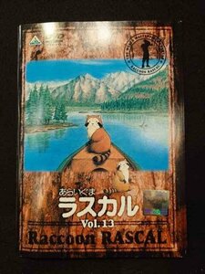 xs948 レンタルUP◎DVD あらいぐまラスカル 全13巻 ※ケース無