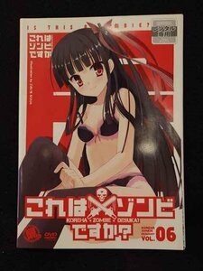 xs951 レンタルUP◎DVD これはゾンビですか？ 全6巻 ※ケース無