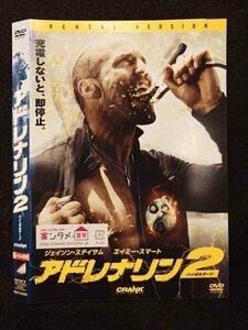 ○017413 レンタルUP◎DVD アドレナリン2 ハイ・ボルテージ 54353 ※ケース無