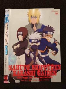 ○017451 レンタルUP◎DVD NARUTO ナルト 疾風伝 [カカシ外伝 ～戦場のボーイズライフ～] 3381 ※ケース無