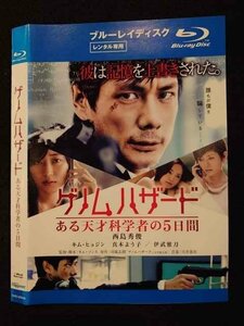 ○017453 レンタルUP◎BD ゲノムハザード ある天才科学者の5日間 20048 ※ケース無