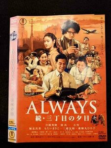 ○017463 レンタルUP◎DVD ALWAYS 続・三丁目の夕日 18159 ※ケース無