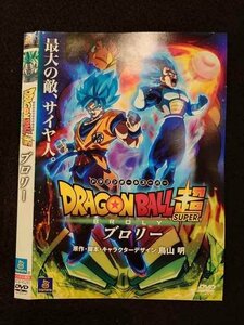 ○017451 レンタルUP◎DVD ドラゴンボール超 ブロリー 95291 ※ケース無