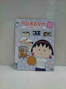 ○017490 レンタルUP◎DVD ちびまる子ちゃん さくらももこ脚本集 「すてきな庭をつくろう」の巻 11944 ※ケース無