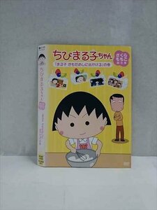 ○017486 レンタルUP◎DVD ちびまる子ちゃん さくらももこ脚本集 「まる子 きもだめしに出かける」の巻 11926 ※ケース無