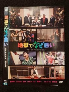 ○017475 レンタルUP◎DVD 地獄でなぜ悪い 1562 ※ケース無