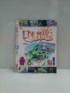 ○017487 レンタルUP◎DVD ふるさと再生 日本の昔ばなし 耳地蔵 ほか 12339 ※ケース無