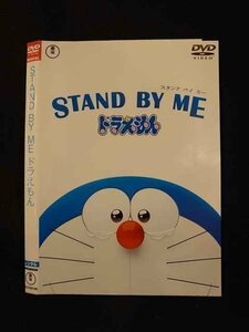 ○014185 レンタルUP■DVD STAND BY ME ドラえもん 25019 ※ケース無