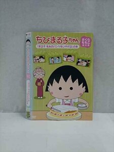 ○017486 レンタルUP◎DVD ちびまる子ちゃん さくらももこ脚本集 「まる子 毛糸のパンツをいやがる」の巻 11928 ※ケース無