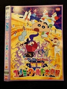 ○017317 レンタルUP◎DVD 映画 クレヨンしんちゃん 爆睡！ユメミーワールド大突撃 3541 ※ケース無