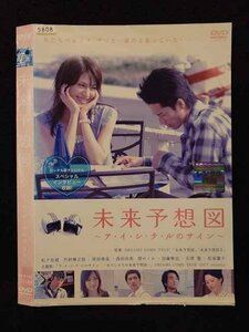 ○017520 レンタルUP◎DVD 未来予想図 ～ア・イ・シ・テ・ルのサイン～ 9165 ※ケース無