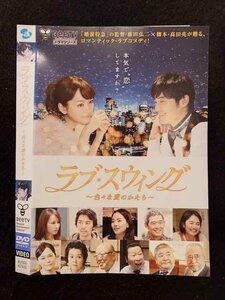 ○017509 レンタルUP◎DVD ラブ・スウィング ～色々な愛のかたち～ 42305 ※ケース無