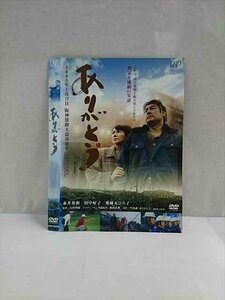 ○017533 レンタルUP◎DVD ありがとう 1995年1月17日 阪神淡路大震災発生 01578 ※ケース無