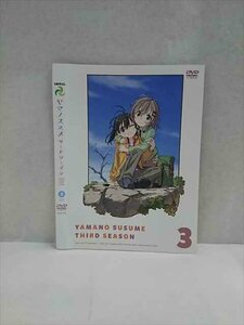 xs955 レンタルUP◎DVD ヤマノススメ サードシーズン 全3巻 ※ケース無