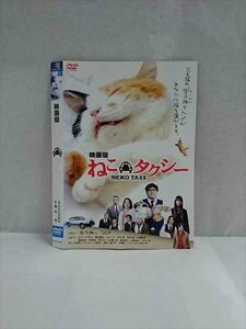 ○017529 レンタルUP◎DVD 映画版 ねこタクシー 9351 ※ケース無