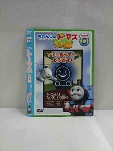 ○017539 レンタルUP◎DVD きかんしゃトーマス 入門編 ソドー島ツアーへようこそ！ 10893 ※ケース無