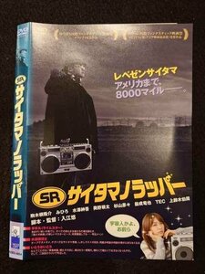 ○017473 レンタルUP◎DVD サイタマノラッパー 4654 ※ケース無