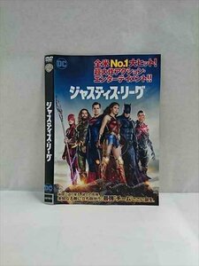 ○017542 レンタルUP◎DVD ジャスティス・リーグ 9213 ※ケース無