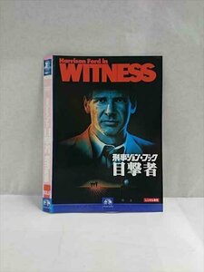 ○017543 レンタルUP◎DVD 刑事ジョン・ブック 目撃者 17 ※ケース無