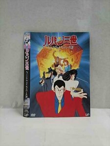 0017485 rental UP*DVD Lupin III heming way * paper. mystery 17778 * case less 