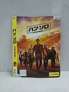 ○017199 レンタルUP☆DVD ハン・ソロ STAR WARS STORY 9670 ※ケース無