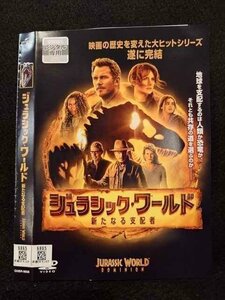 ○017256 レンタルUP☆DVD ジュラシック・ワールド 新たなる支配者 9608 ※ケース無