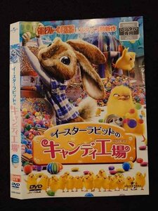 ○017584 レンタルUP◎DVD イースターラビットのキャンディ工場 2839 ※ケース無