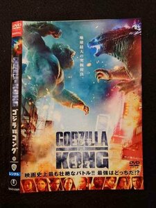 ○017565 レンタルUP◎DVD ゴジラVS.コング 31230 ※ケース無