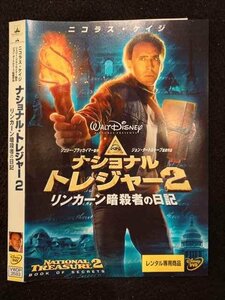 ○017590 レンタルUP◎DVD ナショナル・トレジャー2 リンカーン暗殺者の日記 3593 ※ケース無