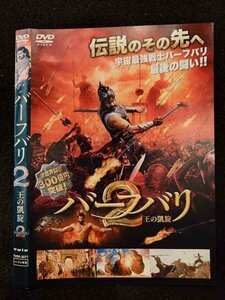 ○017596 レンタルUP◎DVD バーフバリ2 王の凱旋 3077 ※ケース無