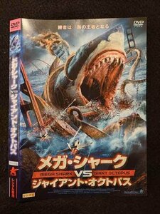 ○017559 レンタルUP◎DVD メガ・シャークVSジャイアント・オクトパス ※ケース無