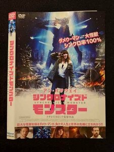 ○017565 レンタルUP◎DVD シンクロナイズドモンスター 230 ※ケース無