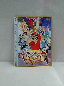 ○017538 レンタルUP◎DVD 映画 クレヨンしんちゃん ちょー嵐を呼ぶ金矛の勇者 2371 ※ケース無