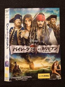 ○017563 レンタルUP◎DVD パイレーツ・オブ・カリビアン 生命の泉 2521 ※ケース無