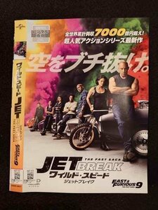 ○017207 レンタルUP☆DVD ワイルド・スピード JET BREAK 8637 ※ケース無