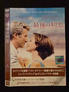 ○017629 レンタルUP◎DVD 最後の初恋 22380 ※ケース無