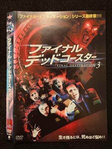 ○017621 レンタルUP◎DVD ファイナル・デッドコースター 9313 ※ケース無