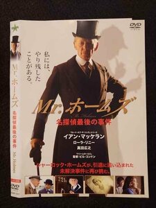 ○017640 レンタルUP◎DVD Mr.ホームズ 名探偵最後の事件 1317 ※ケース無