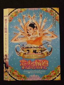 ○017644 レンタルUP◎DVD 恋する輪廻 オーム・シャンティ・オーム 1463 ※ケース無