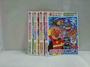 xs954 レンタルUP◎DVD アンパンマンとはじめよう！ きせつのうた シリーズ 全4巻 ※ケース無