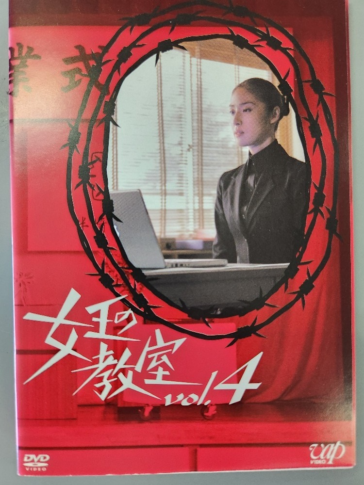 2024年最新】Yahoo!オークション -女王の教室dvd(DVD)の中古品・新品・未使用品一覧 2024年最新】Yahoo!オークション -女王の教室dvd(DVD)の中古品・新品・未使用品一覧