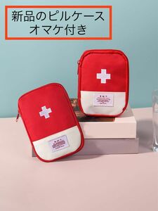 お薬ポーチ 薬バッグ 薬ピル収納袋 オマケ付き トラベル用品 医療緊急キット マルチケース 小物入れ(赤 レッド Sサイズ) 