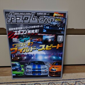 カスタムCAR 2023年07月号 vol.537 #ワイルド・スピード#デロリアン・DMC-12#スカイライン#スープラ#DSPアンプ#軽トラ#軽バン#スポコン###