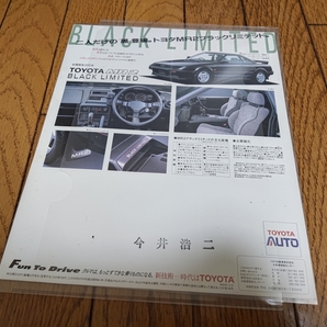 1986年1月発行 トヨタ スプリンタートレノ/MR2 特別仕様車 ブラックリミテッドのカタログの画像2