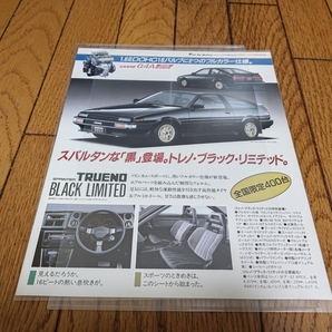 1986年1月発行 トヨタ スプリンタートレノ/MR2 特別仕様車 ブラックリミテッドのカタログの画像1